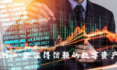 TP钱包评测：一款值得信赖