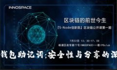 ```以太坊钱包助记词：安