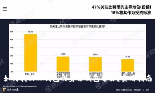 如何找回TP钱包的身份钱包名称？实用指南