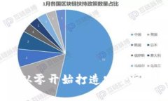 区块链钱包开发入门：从