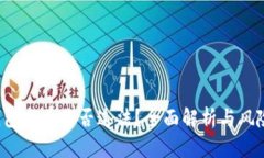 t p钱包发币是否违法？全