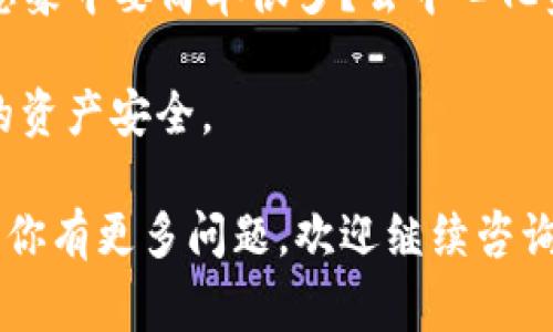 连接Defi钱包（例如MetaMask或TP钱包）与去中心化金融（DeFi）应用通常是一个简单的过程。以下是详细步骤，帮助你连接TP钱包与通用的DeFi平台。请注意，这些步骤可能会因具体平台的不同而稍有变化。

步骤1：下载并安装TP钱包
首先，你需要确保你的手机上已安装TP钱包。访问官方应用商店（如Google Play Store或Apple App Store），搜索“TP钱包”并下载。

步骤2：打开TP钱包并创建/导入钱包
打开TP钱包应用后，如果你是第一次使用，你需要创建一个新钱包或导入一个已有钱包。如果是新钱包，确保妥善保存助记词，因为它是恢复你钱包的重要信息。

步骤3：获取你的钱包地址
在TP钱包中，点击“钱包”选项，你将看到你的钱包地址。这个地址通常以“0x”开头，是一个长字符串。记住这个地址，稍后可能会需要用到它。

步骤4：访问DeFi平台
使用浏览器访问你希望连接的DeFi平台（例如Uniswap、PancakeSwap等）。确保选择的是官方链接，以避免钓鱼网站。

步骤5：连接TP钱包
在DeFi平台上的主界面，通常会有一个“连接钱包”或“Connect Wallet”的选项。点击这个按钮，系统会弹出一个钱包选择界面。
在这里，你需要选择“TP钱包”或“WalletConnect”。

步骤6：允许连接
如果你选择了WalletConnect，TP钱包会弹出二维码。使用TP钱包扫描二维码，确认连接请求。这个步骤是为了确保你与DeFi平台安全的连接。

步骤7：确认连接状态
一旦成功连接，DeFi平台会显示你的钱包地址和余额。现在你就可以开始进行交易、流动性挖矿或参加其他DeFi活动了。

后续安全注意事项
在使用DeFi平台时，请务必谨慎。你是否曾经考虑过，你自己是否完全了解涉及的风险？务必确保你只连接到官方的DeFi平台，并小心网络钓鱼和恶意软件。
此外，不要将私钥或助记词分享给任何人，这些信息应该时刻保密。

总结
通过以上步骤，你已经成功连接了TP钱包与DeFi平台。你是不是也感觉到，这个过程比你想象中要简单很多？去中心化金融是一个日益兴起的领域，连接你的钱包就是探索这个领域的第一步。

记住，如果在连接或交易的过程中有任何疑问，务必要寻求帮助或查阅相关资料，确保你的资产安全。

希望这些信息能够帮助你顺利连接TP钱包与DeFi平台，开启你的去中心化金融之旅！如果你有更多问题，欢迎继续咨询。