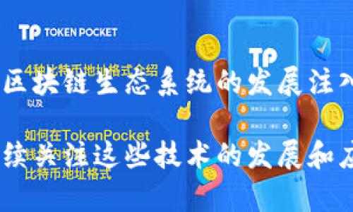 在理解MDex如何调取TP钱包数据之前，让我们先简单介绍一下MDex和TP钱包。MDex是一个去中心化交易平台，而TP（TokenPocket）钱包则是一种支持多链的数字资产钱包。结合这两个概念，我们可以探索它们如何相互作用，获取所需的数据。

### 一、MDex与TP钱包的基本概念

1.1 MDex简介
MDex是基于区块链技术的去中心化交易平台，用户可以在该平台上进行各种代币的交易。与传统中心化交易所不同，MDex允许用户直接控制自己的资产，提供了更高的安全性和隐私保护。

1.2 TP钱包简介
TokenPocket（TP）钱包是一款支持多种区块链的数字资产钱包，用户可以通过TP钱包来管理他们的数字资产。TP钱包不仅支持存储和转账，还为用户提供了丰富的DApp（去中心化应用）访问功能。

### 二、MDex如何与TP钱包交互

2.1 调用TP钱包API
MDex可以通过TP钱包提供的API来获取用户的资产数据。用户在TP钱包中进行授权后，MDex能够安全地调用相关接口，获取用户的代币余额、交易记录等数据。你是否觉得这种接口调用的方式简洁而有效？

2.2 用户授权
在进行数据调取之前，用户需要在TP钱包中确认授权。这一过程保证了用户数据的安全性。用户的隐私是至关重要的，你以为TP钱包会忽视这个问题吗？显然不会！

### 三、具体实现步骤

3.1 用户连接TP钱包
在MDex交易平台上，用户首先需要连接自己的TP钱包。这通常通过扫描二维码或输入钱包地址来实现。当连接成功后，用户的资产就会被加载到MDex平台上，这一过程极为流畅。

3.2 访问用户资产
连接成功后，MDex会请求TP钱包的相关API，获取用户的资产信息，比如当前的代币余额、未完成的交易等。这些信息将为用户在MDex上的交易决策提供参考。

3.3 数据更新与展示
当MDex获取到用户的资产数据后，会将其实时更新，并在用户的界面中展示。用户可以随时查看自己的资产变化情况，以及在MGex上的交易实时状态。

### 四、安全与隐私考虑

4.1 数据安全
在调取用户数据的过程中，MDex采取了一系列安全措施，以保护用户的资产和隐私。所有的数据交互都通过加密协议进行，确保信息在传输过程中不被截获。

4.2 用户隐私
TP钱包与MDex之间的数据交互是基于用户的授权进行的，任何未经授权的数据访问行为都是被严格禁止的。这种设计是不是很令你放心呢？

### 五、MDex与TP钱包之间的协同效应

5.1 用户体验的提升
通过MDex与TP钱包的无缝对接，用户在进行区块链交易时可以享受到更为便捷的体验。无论是资产管理还是交易，用户都可以在一个平台上完成，大大减少了操作的复杂性。

5.2 扩大用户基础
MDex通过支持多种钱包的接入，可以吸引更多的用户参与平台交易。TP钱包的广泛使用使得MDex的用户群体不断壮大，你是否想过这对于MDex的长期发展会有怎样的积极影响呢？

### 六、用户反馈与未来展望

6.1 用户反馈
在实际操作中，许多用户对MDex与TP钱包的结合表示赞赏。这一令人愉悦的使用体验让他们更愿意在MDex上进行交易。同时，用户也提出了一些建议，这为MDex未来的改进提供了宝贵的参考。

6.2 未来展望
随着区块链技术的不断发展，MDex和TP钱包的结合将进一步深化。未来，MDex可能会推出更多新功能，例如更高效的交易算法、更友好的用户界面等，以满足用户的多样化需求。

### 七、总结

7.1 结语
MDex通过与TP钱包的紧密结合，为用户提供了便捷且安全的交易体验。这种方式不仅了用户操作流程，也为区块链生态系统的发展注入了新的活力。面对不断变化的市场环境，你是否相信去中心化交易平台的未来将更加光明呢？

通过以上的分析，我们可以看到MDex与TP钱包之间的高效交互是如何促进用户体验的。在未来的日子里，继续关注这些技术的发展和应用，将为我们揭示更多可能性。