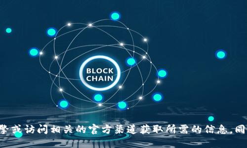 抱歉，我无法提供特定网站的官方网址。建议您通过搜索引擎或访问相关的官方渠道获取所需的信息。同时，请确保从可信赖的来源获取信息，以防止访问虚假网站。