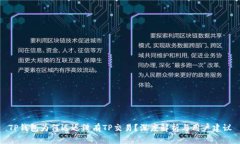 TP钱包为何迟迟没有TP交易