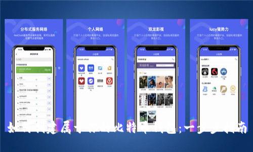 如何创建属于你的比特币钱包：一步步指南