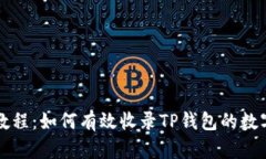 详细教程：如何有效收录
