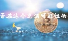   比特币钱包的进化史：从简单存储到智能合约的