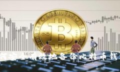 如何安全有效地备份比特币钱包？