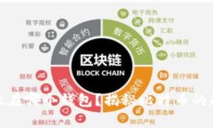 最早的比特币放在哪个钱包？揭秘比特币的起源