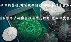   如何处理比特派钱包币被盗事件？ /  guanjianci
