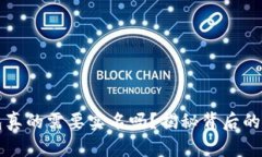 区块链钱包真的需要实名吗？揭秘背后的真相与