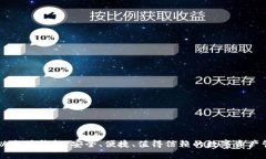 币多宝以太坊钱包：安全、便捷、值得信赖的数