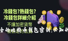 如何创建安全的比特币钱包密钥：必知的步骤与