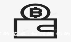 区块链钱包取名字的艺术：如何给你的钱包命名