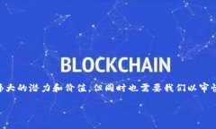 区块链钱包是不是骗局？探讨安全性与风险区块