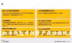如何将虚拟币钱包中的资产成功提现成人民币？