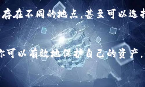   如何安全存储比特币？深入解析离线签名钱包的必要性与使用技巧 /   
 guanjianci 比特币, 离线签名钱包, 比特币安全, 数字货币存储 /guanjianci   

引言  
在数字货币如比特币不断风靡的今天，关于如何安全存储这些资产的问题也开始引起越来越多的关注。很多新手投资者往往在交易所创建账户，然后把自己的比特币保存在那里，然而，这样的做法是否真的安全呢？毕竟，交易所遭受黑客攻击的事件屡见不鲜。你是不是也曾经担心过，自己的资产是否会面临风险？本文将深入探讨离线签名钱包的核心理念，以及为何它们是存储比特币的最佳选择。  

什么是离线签名钱包？  
离线签名钱包是一种安全的比特币存储方式，它的主要特点是私钥完全不连接互联网。这种钱包允许用户在不暴露私钥的情况下，完成比特币交易的签名，从而有效降低被黑客攻击的风险。  
在离线签名钱包中，用户首先会在一台未连接网络的计算机上生成私钥和公钥，并将私钥保存在离线设备中。随后，当用户需要进行交易时，他们可以在离线设备上签名交易，然后将签名信息通过USB驱动器等方式转移到在线设备上进行广播。这种方法大大降低了比特币被盗的风险，因此，对于希望获取长期收益的投资者而言，离线签名钱包无疑是一个理想选择。你是否有足够的耐心去理解这一过程呢？  

为何选择离线签名钱包？  
离线签名钱包有多种优势。首先，离线签名钱包能够通过不连接互联网的方式保护用户的私钥，极大地增强了安全性。你可以想象，一把钥匙如果从不离开你的口袋，它就不会被别人拿走；而许多在线钱包则如同将钥匙放在了一个容易被窃贼盯上的地方。  
第二，离线签名钱包的使用不需要依赖第三方。许多用户在使用在线钱包时面临着信任问题，而离线签名钱包则完全排除了这种信任风险，因为私钥最终仍然掌握在用户手中。  
此外，离线签名钱包还提供了强大的数据备份能力。用户可以将私钥通过不同媒介进行备份，即使在设备故障的情况下，资产也不会丢失。想象一下，如果你的在线账户因某种原因无法访问，你将会面临多么大的损失。离线签名钱包能够有效避免这种情况的发生，你想了解更多关于备份的技巧吗？  

使用离线签名钱包的步骤  
尽管离线签名钱包具有诸多优势，但许多人由于对操作流程的不熟悉而觉得望而却步。下面将一步步带你走进这个高安全性的存储方案，帮你顺利创建并使用离线签名钱包。  

h4第一步：准备工具/h4  
你需要准备一台可以独立使用的计算机，最好是全新且没有感染过病毒的设备。此外，还需要一个U盘用于数据传输，还有一份干净的操作系统（如Ubuntu、Windows等），确保安装的过程不会遭到恶意软件的干扰。  

h4第二步：创建离线钱包/h4  
在那台隔离的计算机上，你可以使用多种软件创建离线钱包。Electrum、Armory和Bitaddress.org等都是非常流行的工具。在此计算机上安装软件，并按照提示生成一个新的钱包。这一步骤中，系统将生成一个私钥和公钥，务必将私钥安全地写下，甚至可以将其物理化存储在纸上，你是否从未想过这样做的重要性？  

h4第三步：转移公钥/h4  
在创建完离线钱包后，你需要将公钥转移到可以上网的计算机上。这可以通过直接输入或使用U盘拷贝完成。此时，公钥将用于生成接收比特币的地址。  

h4第四步：进行交易/h4  
当你希望转移比特币时，首先需要在在线设备上准备交易信息，并将其传送到离线设备。你会在离线环境中使用私钥对交易进行签名，随后将签名后的交易信息通过U盘转移回在线设备进行广播。想象一下，这样安全而复杂的过程，给你的资产增添了多少保护呢？  

存储与备份  
虽然离线签名钱包非常安全，但用户的资产仍然依赖于钱包的物理安全。定期备份是至关重要的一步，保障万一出现意外损失时，至少还有一个备份可以使用。可以将私钥和钱包文件多份保存在不同的地点，甚至可以选择将其储存在安全的保险箱中。这样做，你是不是觉得更加安心了呢？  

结论  
在数字货币领域，安全一直是一个绕不开的话题。随着比特币的价值持续攀升，采用安全的存储方式变得尤为重要。离线签名钱包无疑是一个值得投资者重视的方案，结合上述步骤与操作，你可以有效地保护自己的资产。你是否准备好开始这一新的旅程？  
希望本文能为你提供实用的建议和清晰的指引，助力于你在比特币投资道路上的稳定前行。在这个充满可能性的时代，拥有合理的资产管理和安全意识，无疑是每一个投资者的必修课。