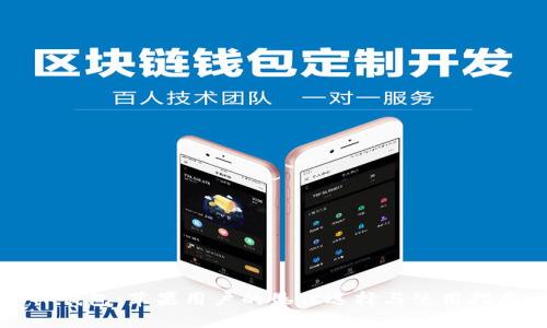 TP钱包：苹果用户的最佳选择与使用指南