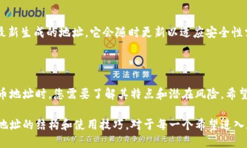    比特币数字钱包地址的写法与使用技巧  / 

 guanjianci  比特币钱包地址, 数字钱包, 比特币, 区块链  /guanjianci 

什么是比特币数字钱包地址？

比特币数字钱包地址是一个字符串，它允许您接收和发送比特币。这个地址就像银行账户号码，能够帮助其他人将比特币发送到您的账户中。钱包地址通常由字母和数字组成，长度为26至35个字符。这种结构使得比特币地址具有较高的安全性，并且不容易被人猜测。

比特币地址的组成

比特币地址的组成非常有趣。它们通常以字母“1”、“3”或“bc1”开头。这些前缀代表着不同类型的比特币地址。例如：

ul
    listrong以