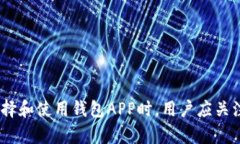 钱包APP与区块链的关系探讨引言在数字化日益发