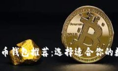 2023年最佳虚拟币钱包推荐：选择适合你的数字资