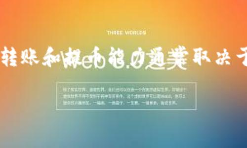 根据我截至2023年10月的数据，TSA币（Tasa）是某种加密货币，它的转账和提币能力通常取决于多个因素，包括该币种的支持网络、交易所的政策以及钱包的兼容性。

### 如何将TSA币提到以太坊钱包？