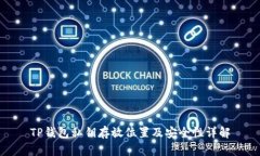 TP钱包私钥存放位置及安全