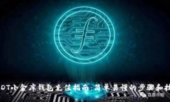 USDT小金库钱包充值指南：