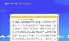 量子链钱包区块同步：如何你的数字资产管理体