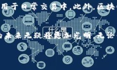 biao ti/biao ti区块链支付钱包的未来：改变金融行