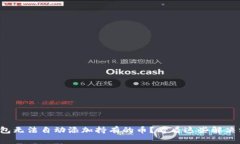 TP钱包无法自动添加持有的