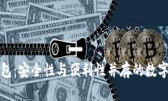 比特币网络钱包：安全性与便利性并存的数字资