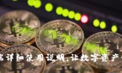 TP钱包PC端详细使用说明，