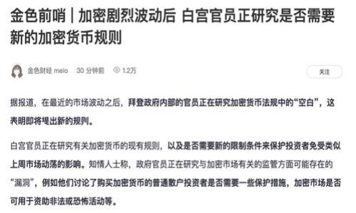 TP钱包HD是一个区块链钱包，支持多种虚拟货币的存储和交易。HD代表“Hierarchical Deterministic”，意思是分层确定性钱包，意味着它能够通过一个主种子生成多个地址，而用户只需备份这个主种子，便可恢复所有生成的地址和资产。这种钱包的设计理念是为了提高用户的安全性和便利性。

### 了解TP钱包HD的意义与优势