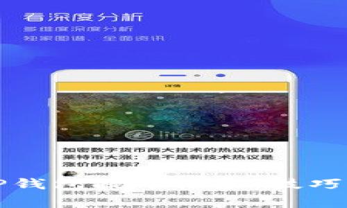如何删除TP钱包提币记录：技巧与注意事项