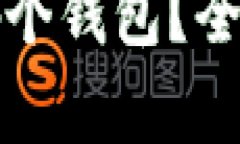 以太坊提现用哪个钱包？