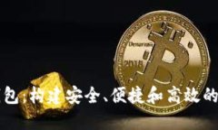 重塑你的比特币钱包：构