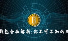 以太坊智能钱包全面解析