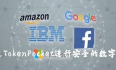 TokenPocket的中文名字是“通