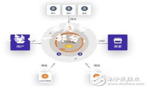   如何安全地创建和管理你的区块链钱包地址 / 

 guanjianci 区块链钱包地址, 钱包安全, 加密货币, 数字资产 /guanjianci 

引言
在这个数字化飞速发展的时代，区块链技术逐渐走进了大众的视野，尤其是在加密货币的浪潮中，区块链钱包地址的安全性和合法性便显得尤为重要。你是否正在考虑如何安全地创建和管理你的区块链钱包地址？如果是这样，那么这篇文章正是为你量身定制的。

什么是区块链钱包地址？
首先，让我们搞清楚什么是区块链钱包地址。区块链钱包地址通常是指用来接收和管理加密货币的位置信息，类似于银行账户，但却是更加去中心化的形式。每个区块链钱包都有一个或多个地址，用于交易和存储数字资产。

合法性与安全性
在我们讨论如何创建钱包地址之前，必须明确钱包地址的合法性与安全性。“你是不是觉得这两者没有关系？”其实，他们之间的联系相当紧密。合法的区块链钱包地址意味着你在一个合规的环境下操作，能有效保护你的资产安全。相反，使用不合法的钱包地址则可能让你的资产面临被盗或损失的风险。

如何创建合法的区块链钱包地址？
创建区块链钱包地址的过程相对简单，但也涉及到一些关键的步骤，确保你的钱包是合法且安全的。
ul
    listrong选择合适的钱包类型：/strong在创建钱包之前，你需要明确自己需要的是热钱包还是冷钱包。热钱包通常连接网络，方便使用，而冷钱包则是离线存储，安全性更高。/li
    listrong选择合规的钱包服务提供商：/strong确保你选择的钱包服务是受到认可且合法的，比如Coinbase、Binance等。你可以通过查看他们的许可证、用户评论和行业评级来判断。/li
    listrong下载并安装钱包应用：/strong对于热钱包，你需要在官方网站下载并安装应用。确保从官方渠道下载，以防止下载到恶意软件。/li
    listrong创建和保存私钥：/strong钱包创建成功后，系统会提供一组私钥，这是你唯一可以控制你钱包内容的密码。务必将其保存在安全的位置，不要轻易泄露。/li
    listrong进行备份：/strong备份是确保你可以随时恢复钱包的关键一步，包括备份私钥和助记词。/li
/ul

如何管理你的区块链钱包地址？
成功创建钱包地址后，接下来便是管理。管理得当不仅能让你更好地操作资产，同时能大大提高安全性。
ul
    listrong定期检查钱包活动：/strong你应该定期查看你的钱包交易记录，确保没有未授权的交易。如果发现有异常，请立即采取措施，比如更改密码或联系客服。/li
    listrong开启双重验证：/strong双重验证是增加账户安全性的重要手段，确保即使有人获得了你的密码，也难以完成大的交易。/li
    listrong定期更换密码：/strong虽然这是一个常识，但许多人常常忽略了。定期更改密码，能够降低密码被破解的风险。/li
    listrong避免在公共网络上操作：/strong在公共Wi-Fi环境下，尽可能不要进行重要交易和操作，因为此类网络的安全性较低。/li
    listrong关注市场动态：/strong了解币圈动态，包括政策法规、市场行情等，可以帮助你及时调整投资策略，保护你的资产安全。/li
/ul

为什么选择合法的钱包服务提供商？
选择合法的钱包服务并不只是为了遵循法律规定，更是为了保护自己的资产。有时候，你会发现有人因为使用不合法钱包而遭到损失：比如私钥被盗、资产被转移，这真的是让人痛心的事。“你有没有想过，如果你的资产因为不谨慎的选择而消失，你会有多么沮丧？”

如何确保使用合法的钱包服务？
想要确保使用的是合法钱包服务，可以从以下几个方面入手：
ul
    listrong看许可证：/strong合法的钱包服务提供商通常会在其网站上显示相关的许可证和认证信息。可以通过这些信息了解他们的合规性。/li
    listrong用户评价：/strong查看用户评价和反馈，了解其他用户的使用体验。如果有许多人向你推荐某个钱包，通常是个不错的选择。/li
    listrong社区讨论：/strong参与币圈的社区讨论，了解大家对某个钱包的看法。通常，在讨论社区中能获得第一手的反馈信息。/li
/ul

区块链钱包的未来趋势
区块链钱包的未来与行业的发展密切相关。随着区块链技术的发展，钱包也越来越智能化。例如，计划中的多签名钱包、去中心化钱包将是未来的重要趋势。
你是否不禁想象这样的未来？当智能合约逐步渗透到我们的日常生活中，钱包将不再只是存储数字资产的工具，而是成为我们生活中不可或缺的一部分。

结语
综上所述，创建和管理一个合法的区块链钱包地址并不是一项复杂的任务。只要你遵循上述建议，保持警惕并关注市场动态，就一定能安全地管理你的数字资产。记住，风险与机会并存，如何选择令你更具优势，是每一个投资者必须思考的问题。你准备好开始你的区块链之旅了吗？