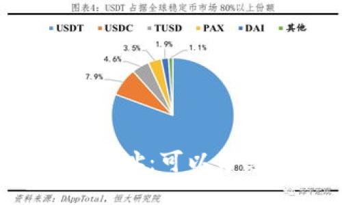 比特币钱包地址：可以分享给别人吗？