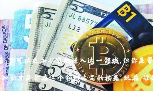   如何获取TP钱包的空投地址：新手指南与最佳实践 / 

 guanjianci TP钱包, 空投地址, 加密货币, 数字钱包 /guanjianci 

前言：什么是TP钱包？
在加密货币的世界中，钱包扮演着至关重要的角色。TP钱包，以其用户友好的界面和多功能性，成为了许多加密货币爱好者的首选。这款钱包不仅支持多种数字货币的存储与交易，还提供了便捷的空投（Airdrop）功能，这让很多人对其充满了好奇。那么，什么是空投地址？又该如何获取呢？

什么是空投？为何选择TP钱包？
空投是指项目方在某个特定的时间点，将自家的代币免费分发给已持有某种加密货币的用户。这种做法不仅可以提高用户的参与感，也能为项目方带来更多的曝光度。那么，为什么选择TP钱包来接收这些空投呢？
ul
    liTP钱包支持多种区块链：从以太坊到波卡，再到各类草根项目，这里都能找到合适的支持。/li
    li简易操作：即使是新手用户也可以轻松上手，获取空投地址的过程非常简单。/li
    li安全性高：TP钱包采用了多重加密技术，用户的资产得到了有效的保护。/li
/ul
所以，你是不是也认为TP钱包是参与加密货币空投的最佳选择呢？

如何获取TP钱包的空投地址
那么，具体该如何获取TP钱包的空投地址呢？下面，我们将一步步带你走过这个过程。
h4步骤一：下载并安装TP钱包/h4
首先，你需要在对应的应用商店（如Apple Store或Google Play）搜索“TP钱包”，然后下载并安装。安装完成后，打开钱包应用。

h4步骤二：注册并创建个人钱包/h4
接下来，按照提示进行注册。创建钱包的过程中，你需要设定一个强密码，并妥善保存助记词。这一步非常关键，丢失助记词可能导致资产无法找回。

h4步骤三：查找空投信息/h4
许多加密货币项目会通过社交媒体、官方网站或加密货币论坛发布空投信息。你可以关注一些知名的加密货币资讯网站，或者加入一些Telegram、Discord群组，实时获取相关信息。

h4步骤四：获取空投地址/h4
当你确认参与某个空投后，通常项目方会要求你提供钱包地址。这时，你只需在TP钱包中找到自己的钱包地址即可。在TP钱包首页，你可以轻松查看到自己的地址。是否有些新手对此感到困惑呢？愈发使其更简单的方式是，点击“复制地址”，然后直接粘贴到需要填写的钱包地址框中。

空投中的常见误区与注意事项
尽管参与空投有很多好处，但这其中也藏着一些潜在的风险和误区。下面我们就来聊一聊。

h4误区一：所有空投都是安全的/h4
其实，并不是所有的空投都是值得参与的。有些项目可能是骗局，或者其代币在发行后并不会有价值。因此，在参与空投前，一定要对项目方进行充分的调查和了解。可以参考他们的白皮书、团队背景、社区反响等。你是不是也觉得这样的调查是非常必要的呢？

h4误区二：每个空投都能保证你获得代币/h4
空投往往有数量限制，参与人数众多时，你并不一定能获得代币。很多项目在发放空投时，设计了不同的需求，例如必须持有该项目的母币，或者完成某些任务。对此，我们一定要保持清醒的认识。

h4注意事项/h4
ul
    li保持私钥安全：不要随意将私钥或助记词告诉他人，任何要求你提供这些信息的情况都可能是诈骗。/li
    li及时查看是否收到空投：有时空投会在一段时间后才到账，定期检查钱包内的资产变化。/li
    li关注网络安全：避免在不可靠的网站或应用中输入钱包地址。/li
/ul

总结：合理利用TP钱包，开启空投之旅
TP钱包在加密货币领域中无疑提供了促进用户体验的良好条件。在掌握了如何获取空投地址以及参与空投的注意事项后，你可以更加从容地进入这一领域。但你是否也意识到，与此同时，保持警惕和理智，是成功的关键？让我们在这个风险与机遇并存的市场中，理智投资，谨慎参与。

总之，希望通过这个指南，你能轻松获取TP钱包的空投地址，并在未来的加密世界中获得更多的收益与乐趣。记住，安全和知识才是你在这个领域立足的根基。现在，准备好你的TP钱包，开始你的空投之旅吧！