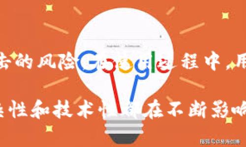   TP钱包中一个币种多个地址的原因解析 / 

 guanjianci TP钱包, 加密货币地址, 数字货币, 钱包安全 /guanjianci 

引言
在使用数字货币的钱包时，尤其是TP钱包这种广泛应用的工具，用户可能会发现同一个币种下会生成多个地址。这种现象常常引发许多人的好奇与疑惑，甚至会影响到他们的使用体验。为什么会出现一个币种多个地址呢？这到底是正常现象还是潜在的问题？接下来我们将深入探讨这一话题，帮助你更好地理解TP钱包以及加密货币的世界。

1. 什么是TP钱包？
首先，了解TP钱包的基本概念是非常重要的。TP钱包是一种数字资产管理工具，它允许用户存储、接收和转账各种加密货币。它具有易用性、安全性和多样性等优点，因而受到广泛欢迎。然而，作为一款数字货币钱包，TP钱包的背后是复杂的加密技术和区块链原理，这也正是导致出现多个地址的原因之一。

2. 多个地址的原因
在TP钱包中，同一种币种生成多个地址，主要可以归结为以下几种原因：

h42.1 隐私和安全性/h4
首先，使用多个地址增强了用户的隐私和安全性。每个地址在区块链上都是独立的，使用多个地址可以减少外部追踪的风险，防止资金的暴露。这是因为，如果所有的交易都使用同一个地址，就很容易被他人识别和追踪。你是不是也这么认为？在数字货币流通如此频繁的当今，保护个人信息的安全显得尤为重要。

h42.2 交易管理/h4
其次，多个地址可以帮助用户更好地管理他们的交易。例如，用户可以为不同的用途创建不同的地址，一个用于日常消费，一个用于投资，从而更容易跟踪资金的流动。这种管理方式特别适合于那些频繁交易或投资的用户，是一种合理的资金规划策略。

h42.3 系统设计/h4
另外，TP钱包的系统设计也可能导致同一种币下生成多个地址。每当用户请求创建地址时，钱包软件可能会自动生成一个新的地址，这种设计使得钱包可以灵活调整，以适应用户的需求。这种技术与区块链的去中心化特性密切相关，确保了每个用户都能独立获得不同的地址。

3. 使用多个地址的好处
使用多个地址并非仅仅是出于隐私和安全的考虑，它还有一些具体的好处：

h43.1 便于管理财务/h4
如前所述，拥有多个地址可以方便地分类资金流入和流出。对于一些投资者来说，能够清晰地看到不同投资项目的收益和支出尤为重要。这种分类管理使得财务状况一目了然，有助于用户进行更有效的投资决策。

h43.2 增强安全性/h4
通过多地址管理，用户能够使自己的资产更加安全。例如，万一某个地址被恶意攻击者盗取，用户的其他地址依然是安全的。因此，多个地址为用户的资产构建了一个相对安全的防护网。

h43.3 跨平台协作/h4
有些用户可能需要在不同的平台上进行交易，多个地址使得这个过程更加顺畅。例如，在交易所和个人钱包之间转移资产时，能够保持独立的地址可以减少操作的复杂性。你可曾想过，怎样才能更方便地在不同平台间转移资金？

4. 注意事项
虽然使用多个地址有很多好处，但用户在使用TP钱包时也应注意以下几点：

h44.1 地址管理/h4
管理多个地址时，需要保证每个地址的相关信息都被妥善保管。尤其是私钥和助记词，它们是你资产的唯一凭证，如果丢失，将会带来不可挽回的损失。因此，使用一个安全的保存方式非常重要。

h44.2 交易确认/h4
每一次从一个地址进行的交易都可能需要区块链网络的确认时间，这会因网络的拥堵以及交易费用而有所不同。在选择是否使用多个地址时，用户需要了解这些情况，做好相应的交易规划。

h44.3 谨防网络诈骗/h4
由于数字货币市场的特殊性质，许多不法分子会利用用户对钱包的误解进行诈骗。因此，无论使用多少地址，用户都应保持高度警觉，避免在不知情或者不安全的情况下进行交易。

5. 结论
在TP钱包中，一个币种生成多个地址并非偶然，而是出于安全性、隐私保护和方便管理等多种原因。这一特性使得用户能够更加灵活地管理资产，降低了被攻击的风险。在使用过程中，用户应注意合理管理地址，保护自身信息，避免不必要的损失。

希望通过以上分析，能够帮助你更清楚地理解TP钱包中一个币种多个地址的背后原因。你是否也对这个问题有了新的认识呢？无论如何，数字货币世界的复杂性和技术性都在不断影响着我们的生活，理解这些内容将有助于我们更好地适应这个快速变化的市场。