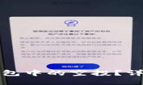 如何查看TP钱包中的空投？详细指南与技巧