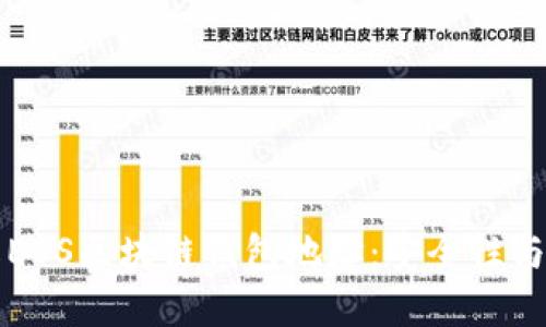 深入了解EOS区块链钱包地址：安全性与使用技巧