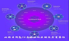比特币钱包ID与地址的区别