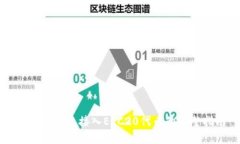 以太坊钱包接入ERC20代币的