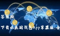 整齐的标签结构如何安全