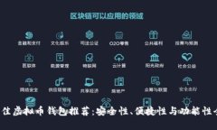 2023年最佳虚拟币钱包推荐